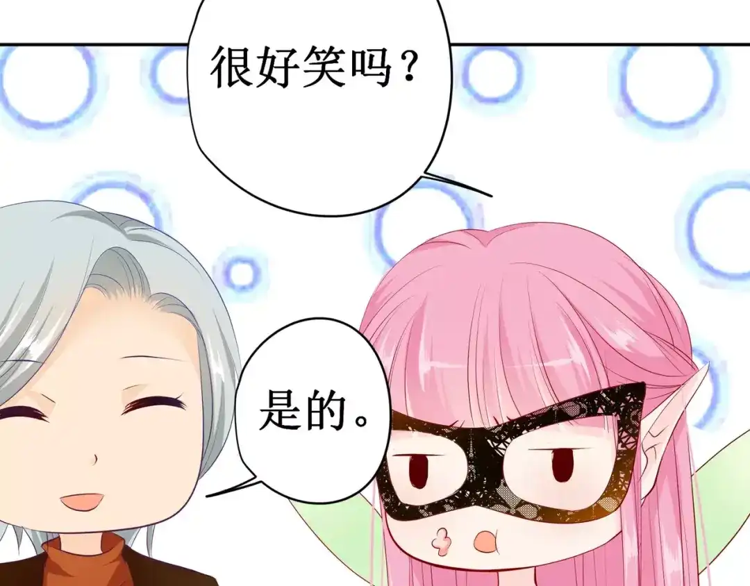 《帝少别太猛》第129话 你想要什么 第32页