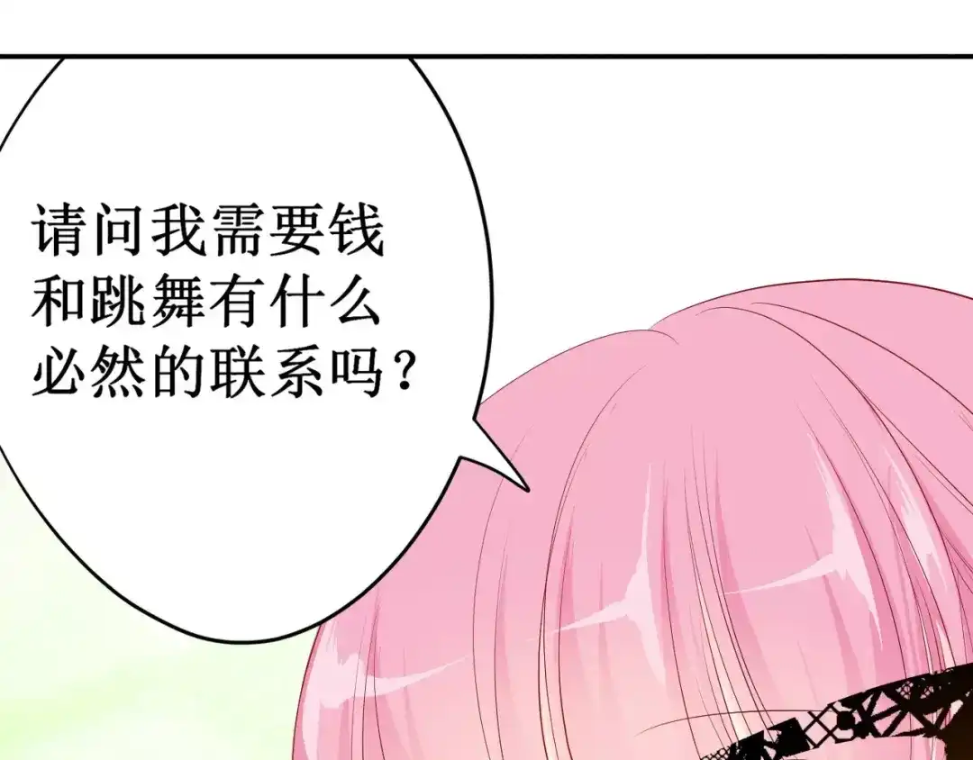 《帝少别太猛》第129话 你想要什么 第39页