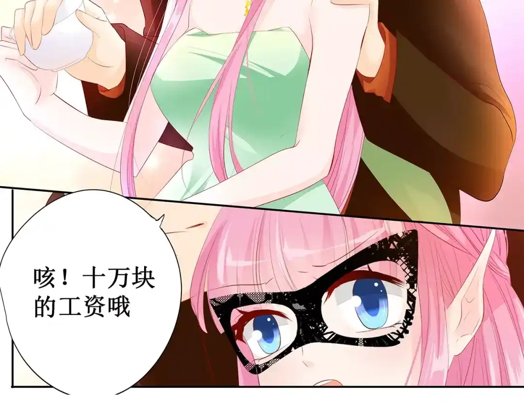 《帝少别太猛》第129话 你想要什么 第49页