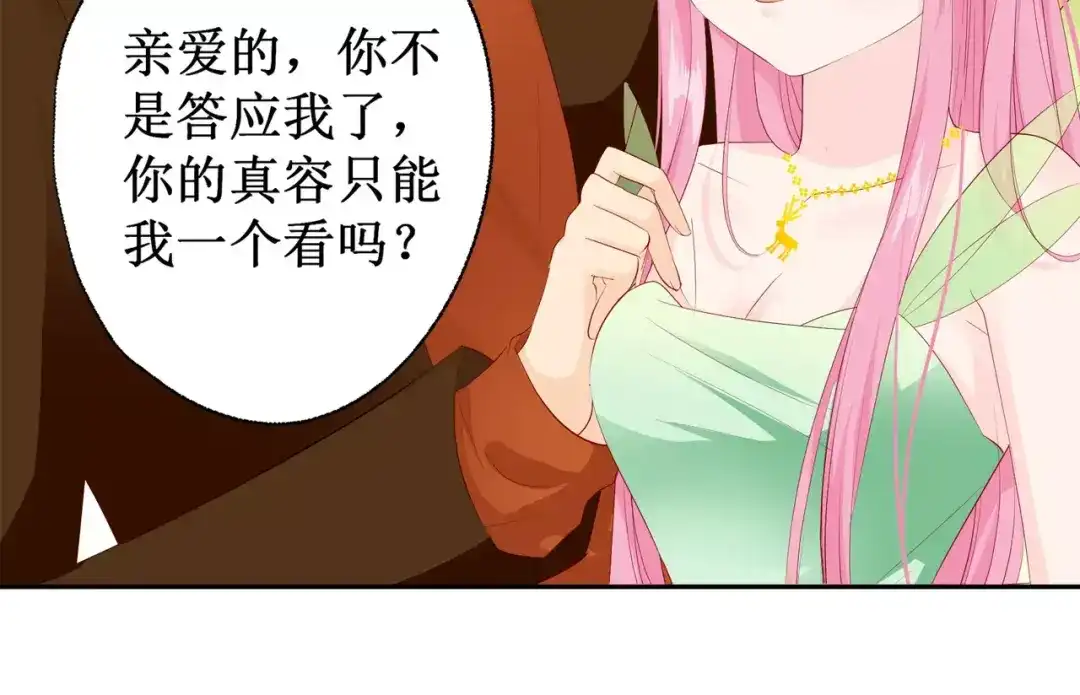 《帝少别太猛》第129话 你想要什么 第11页