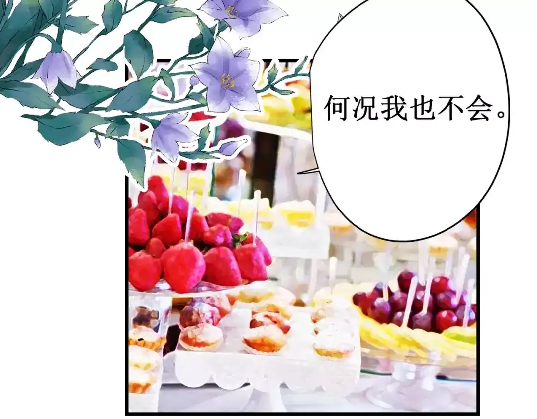 《帝少别太猛》第129话 你想要什么 第42页
