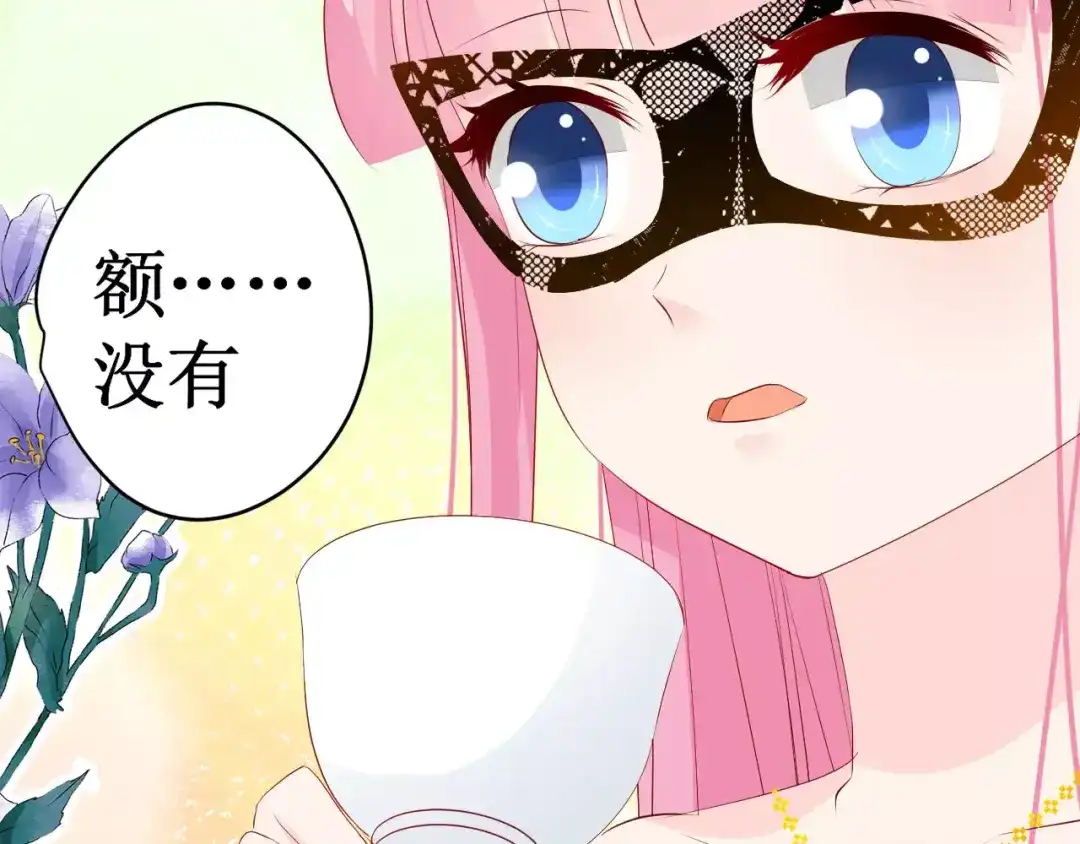 《帝少别太猛》第129话 你想要什么 第40页