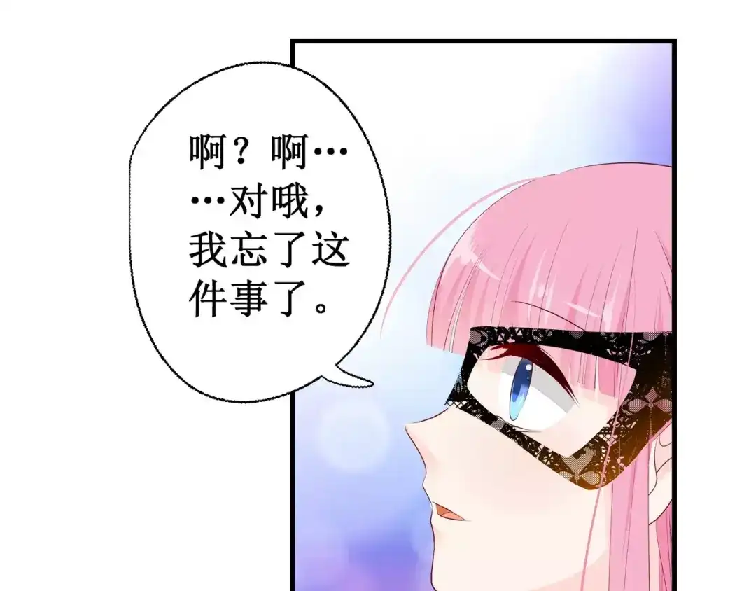 《帝少别太猛》第129话 你想要什么 第12页
