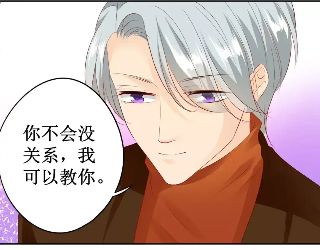 《帝少别太猛》第129话 你想要什么 第44页