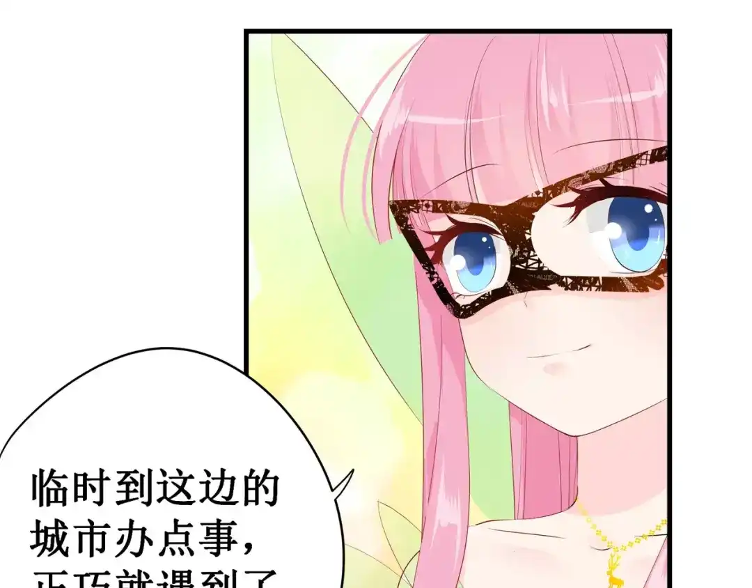 《帝少别太猛》第129话 你想要什么 第4页