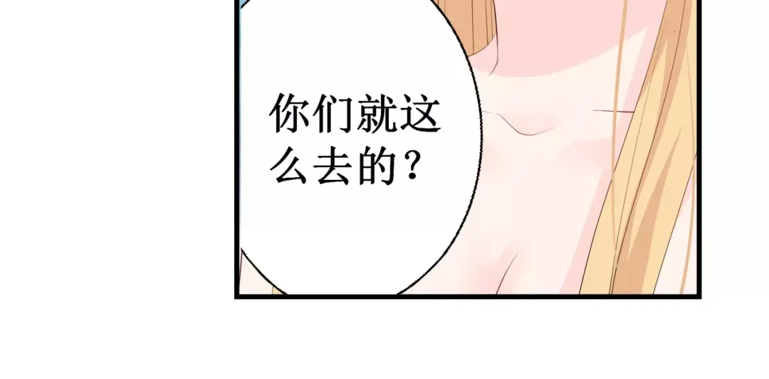 《帝少别太猛》第129话 你想要什么 第19页