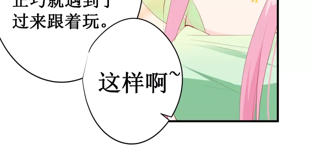 《帝少别太猛》第129话 你想要什么 第5页