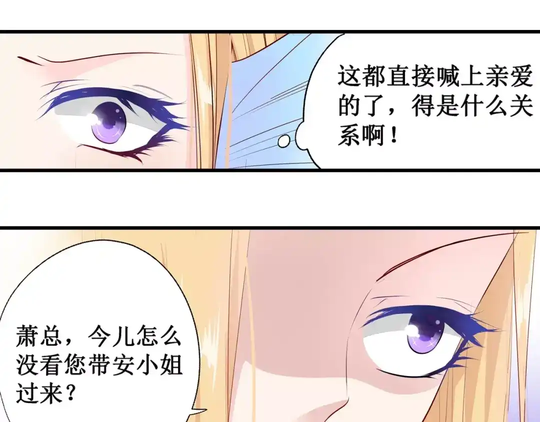 《帝少别太猛》第129话 你想要什么 第14页