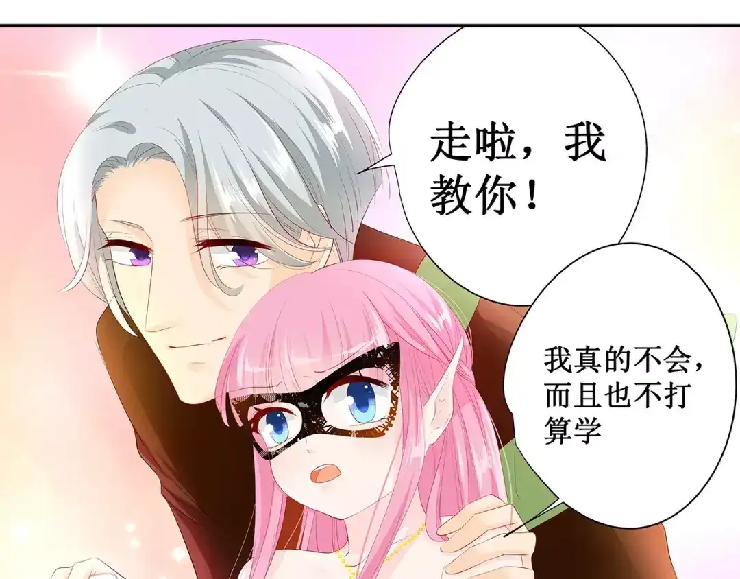 《帝少别太猛》第129话 你想要什么 第48页