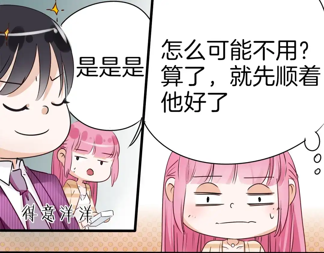 《帝少别太猛》第13话 别不识好歹! 第25页