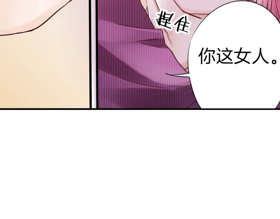 《帝少别太猛》第13话 别不识好歹! 第9页