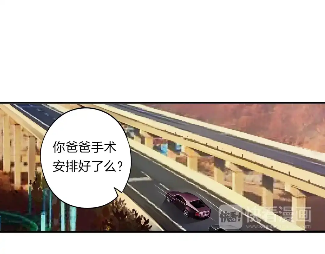 《帝少别太猛》第13话 别不识好歹! 第3页