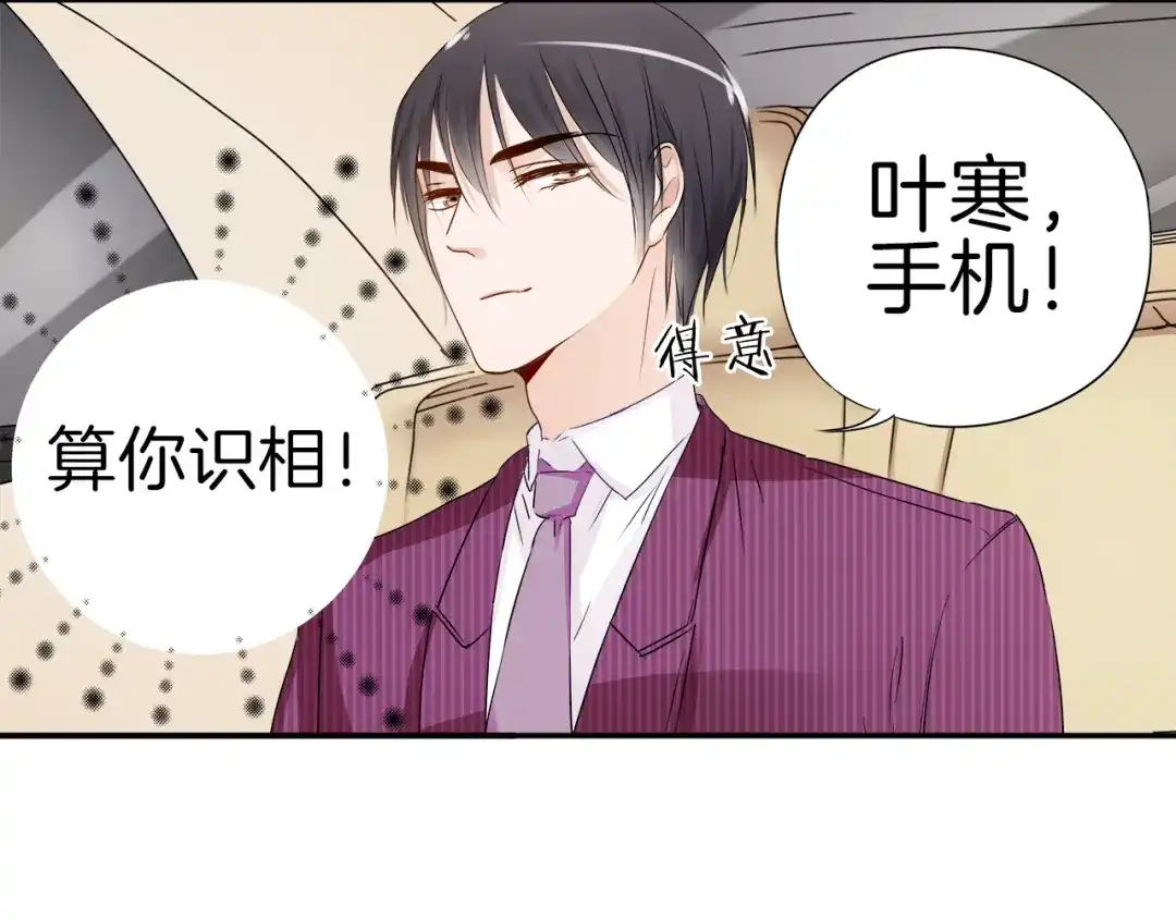 《帝少别太猛》第13话 别不识好歹! 第21页