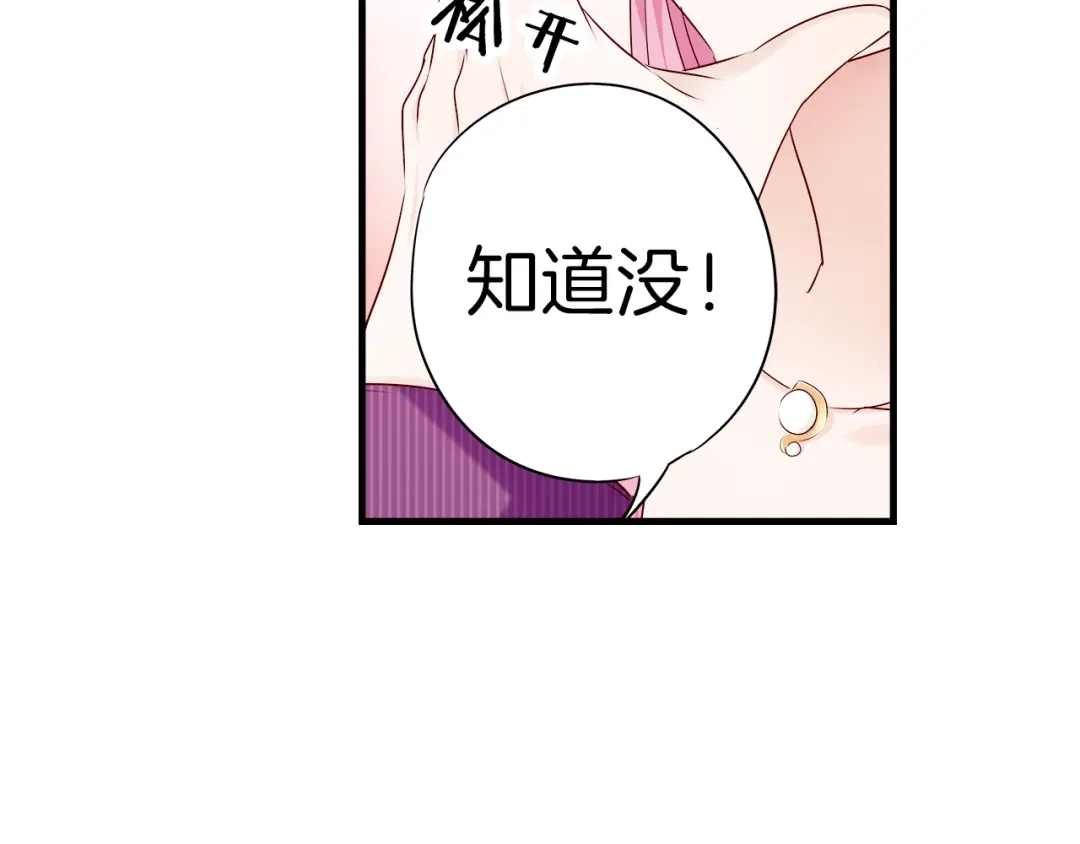 《帝少别太猛》第13话 别不识好歹! 第13页