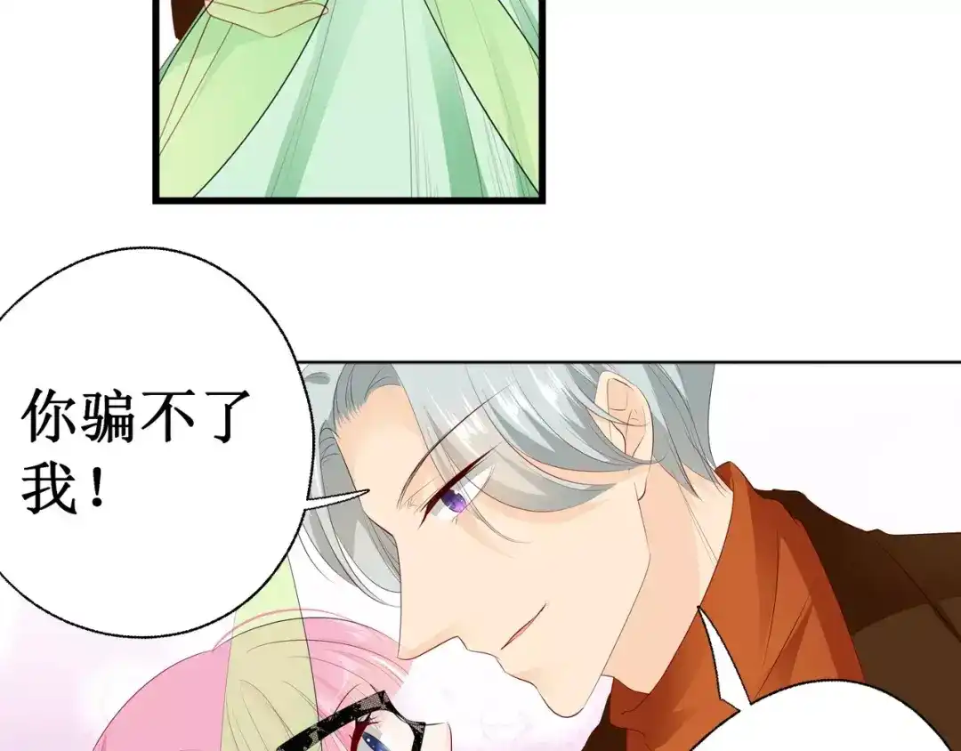 《帝少别太猛》第130话 留下来陪我（2） 第22页