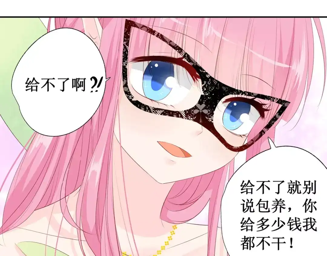 《帝少别太猛》第130话 留下来陪我（2） 第41页