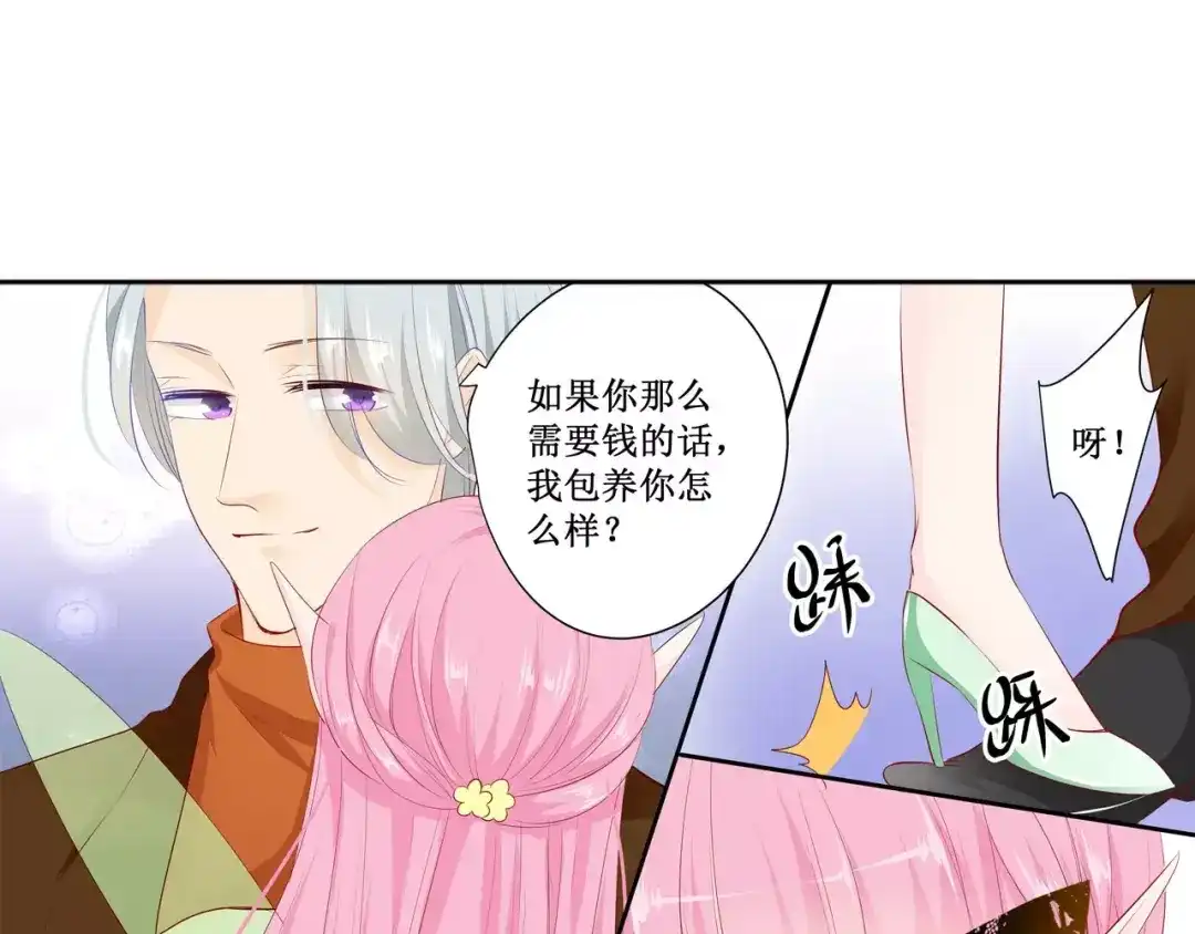 《帝少别太猛》第130话 留下来陪我（2） 第24页