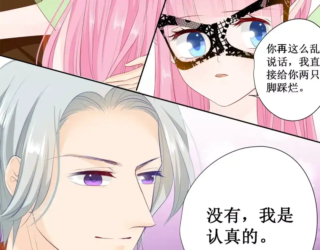 《帝少别太猛》第130话 留下来陪我（2） 第25页