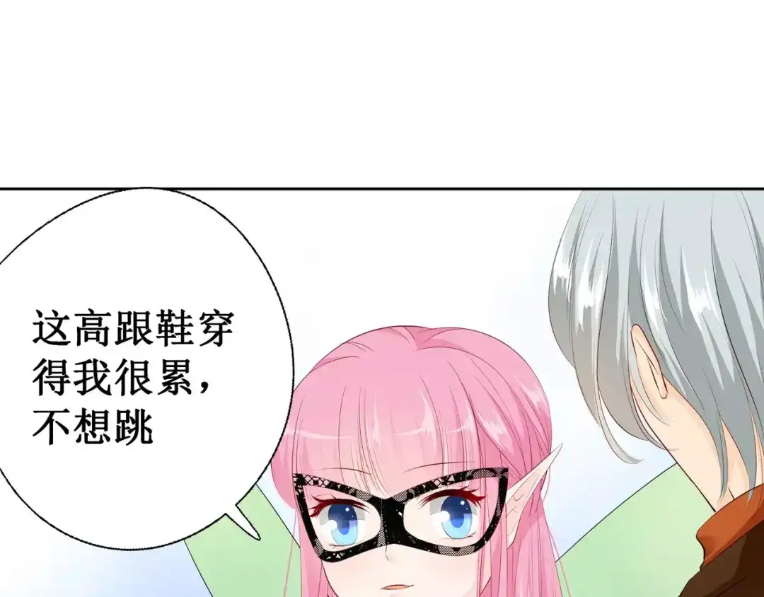 《帝少别太猛》第130话 留下来陪我（2） 第19页