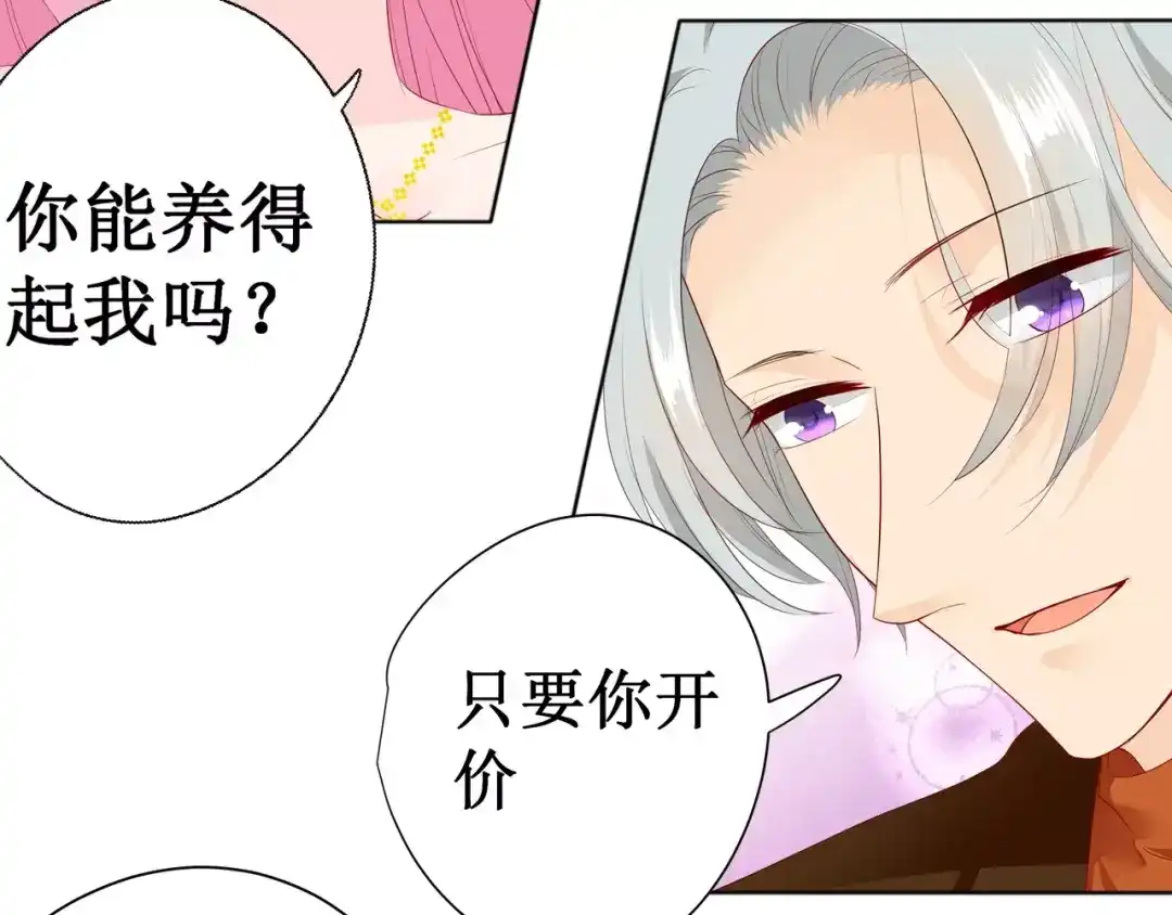 《帝少别太猛》第130话 留下来陪我（2） 第28页