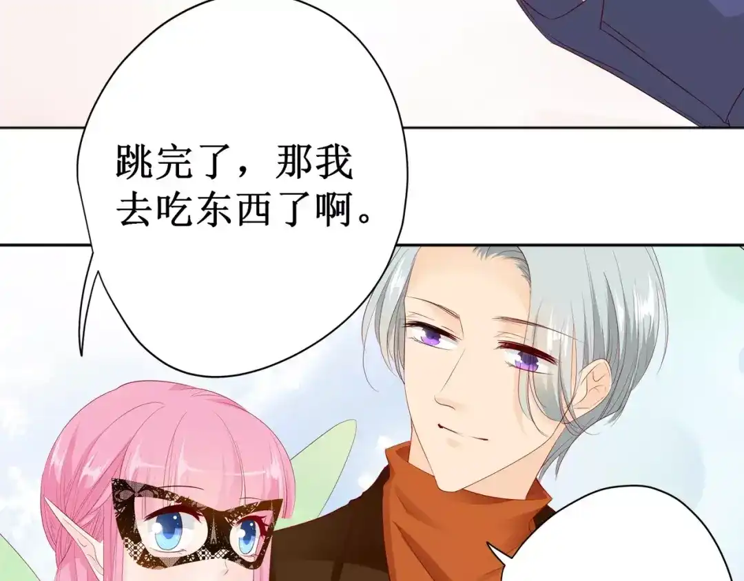 《帝少别太猛》第130话 留下来陪我（2） 第17页