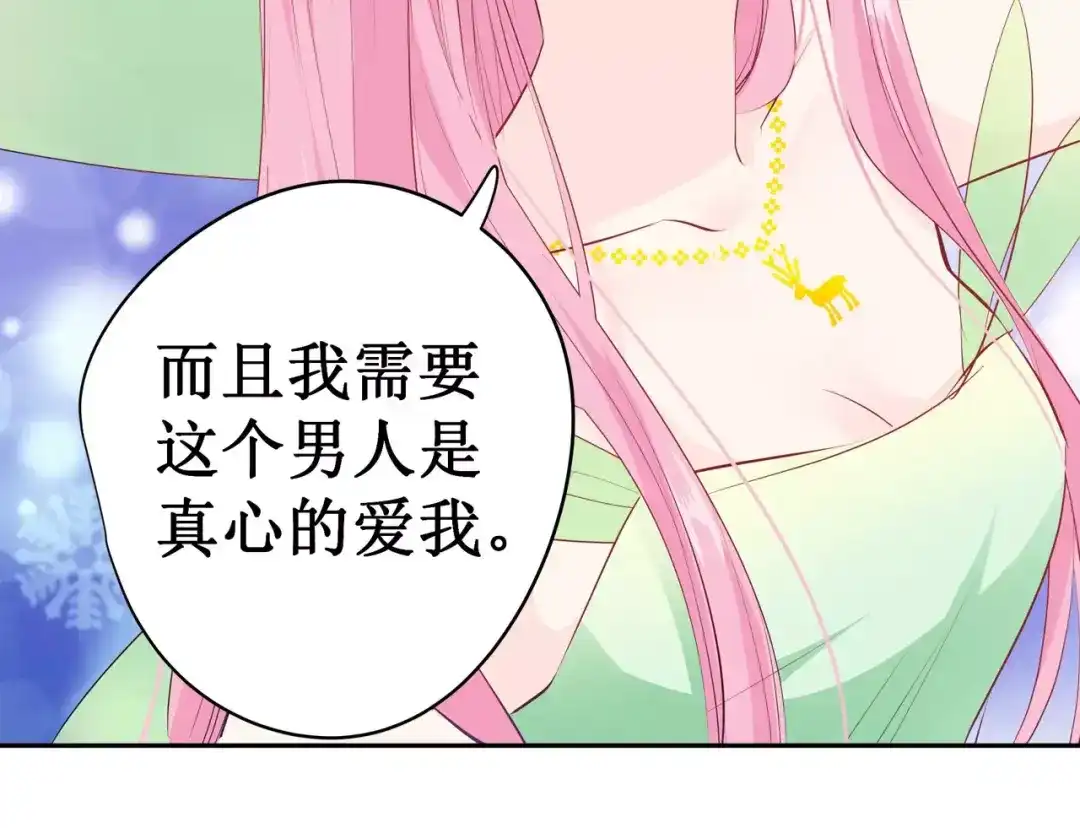 《帝少别太猛》第130话 留下来陪我（2） 第33页