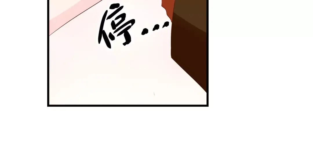《帝少别太猛》第130话 留下来陪我（2） 第38页