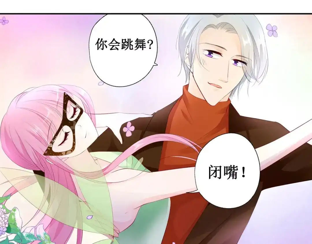 《帝少别太猛》第130话 留下来陪我（2） 第5页