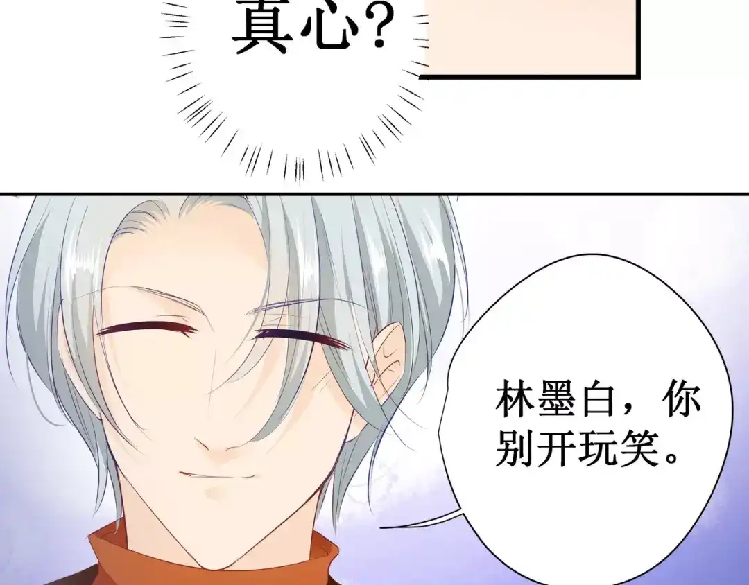 《帝少别太猛》第130话 留下来陪我（2） 第35页