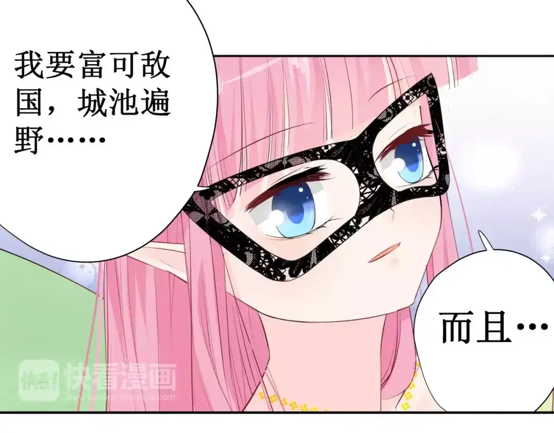 《帝少别太猛》第130话 留下来陪我（2） 第30页