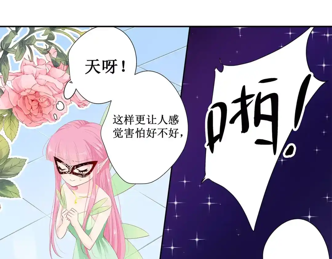 《帝少别太猛》第131话 留下来陪我（3） 第13页