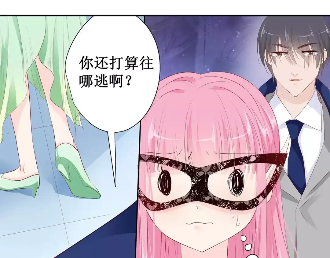 《帝少别太猛》第131话 留下来陪我（3） 第29页