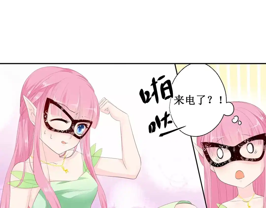 《帝少别太猛》第131话 留下来陪我（3） 第19页