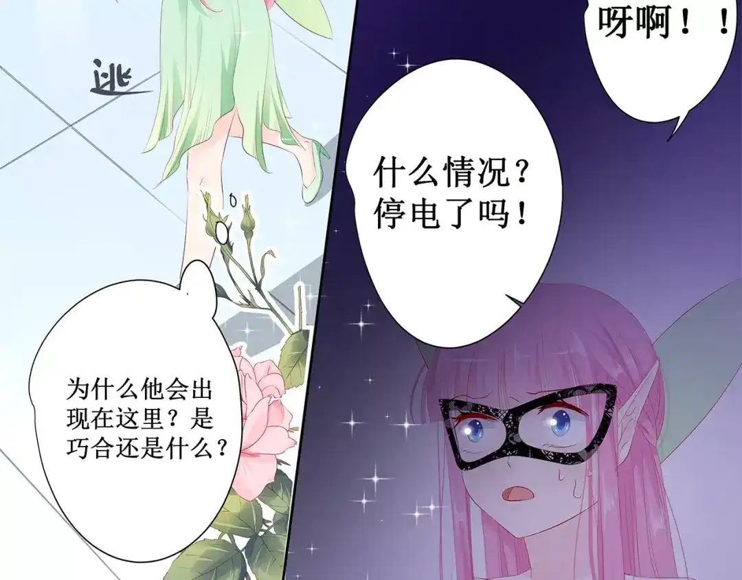 《帝少别太猛》第131话 留下来陪我（3） 第14页