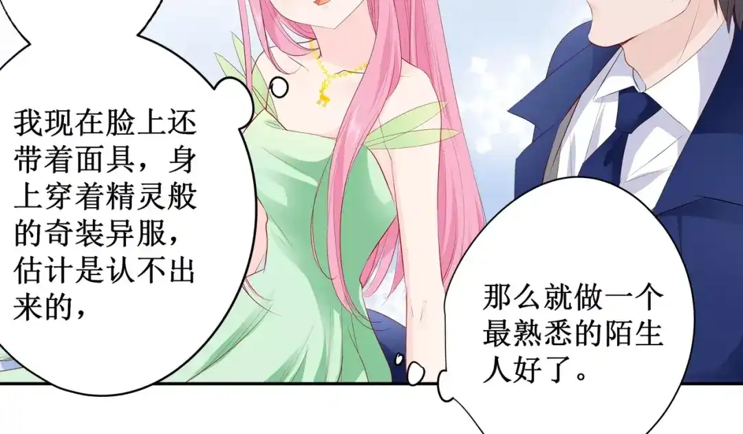 《帝少别太猛》第131话 留下来陪我（3） 第27页