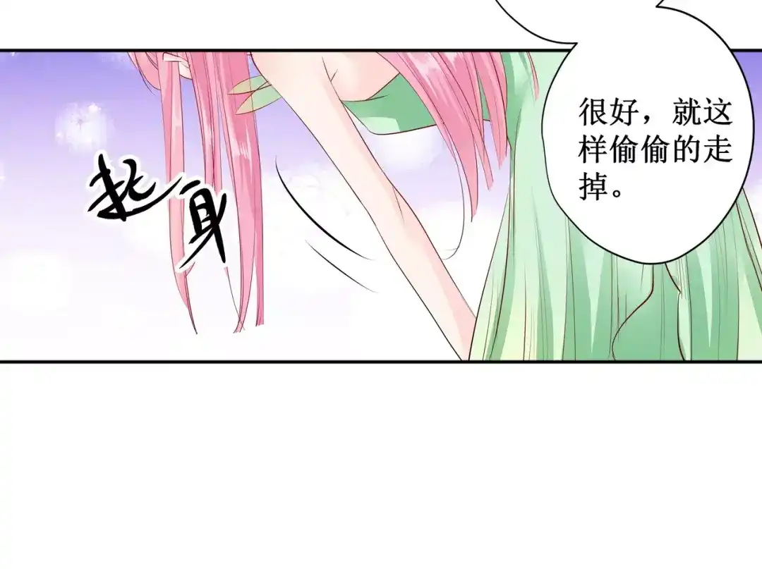 《帝少别太猛》第131话 留下来陪我（3） 第28页