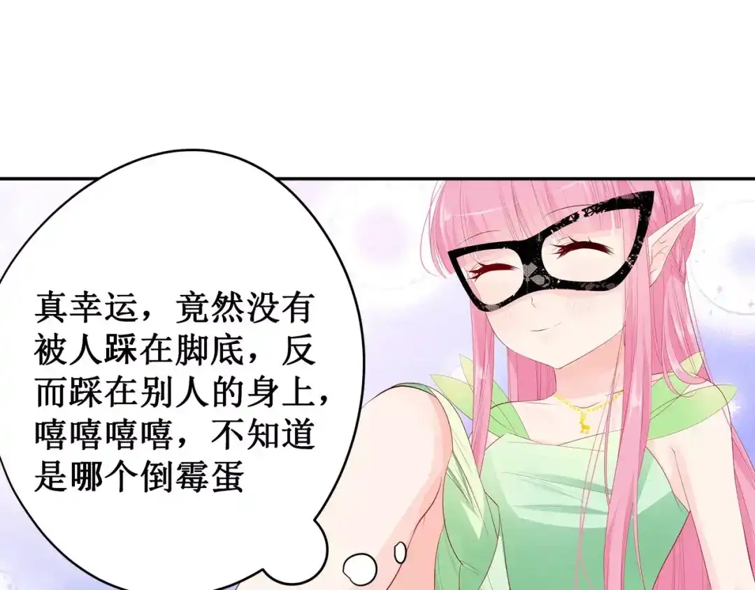 《帝少别太猛》第131话 留下来陪我（3） 第22页