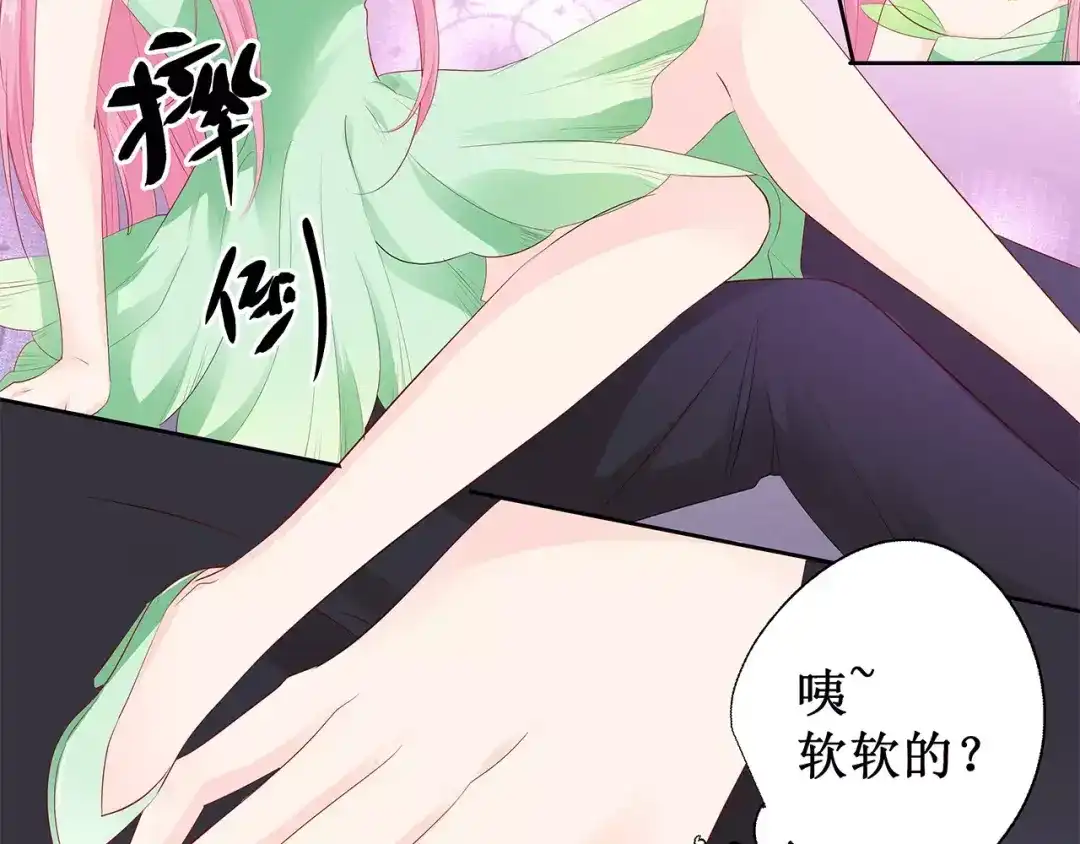 《帝少别太猛》第131话 留下来陪我（3） 第20页