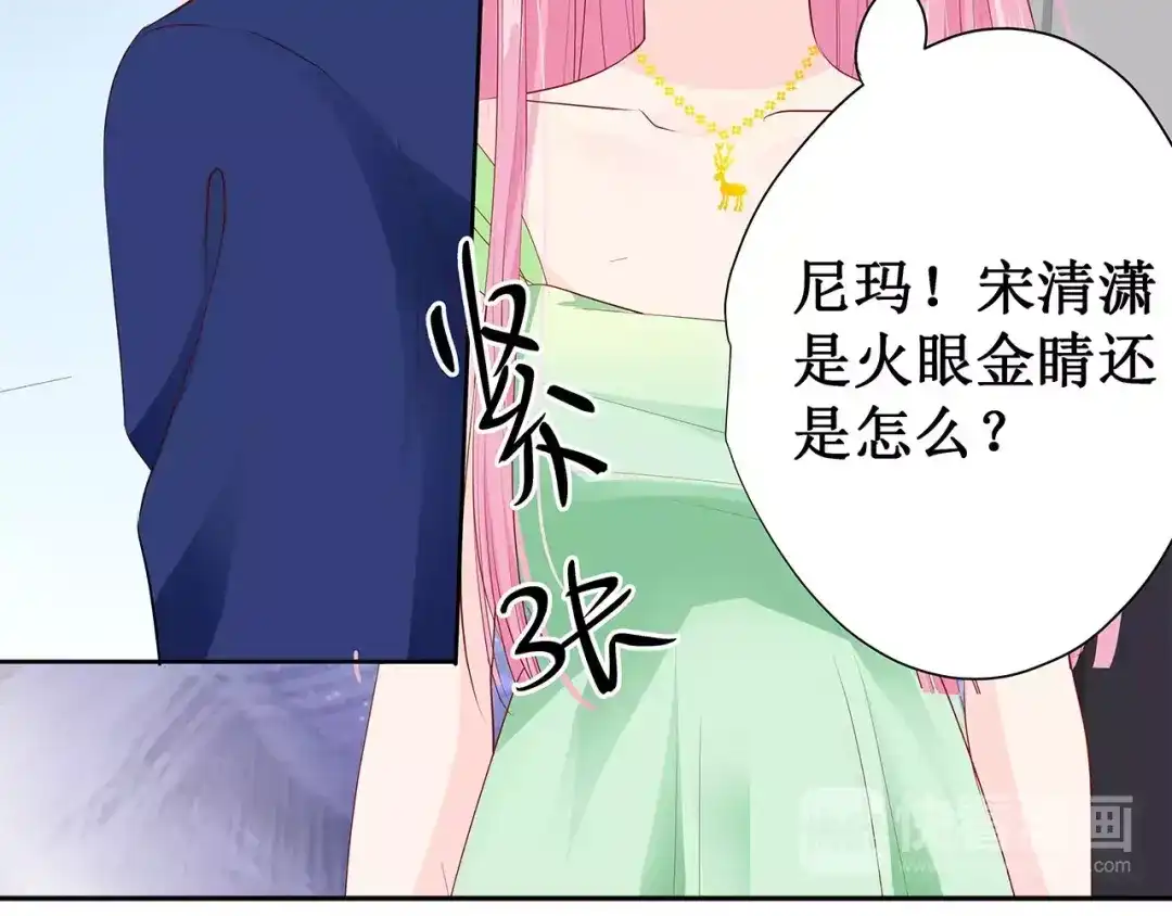 《帝少别太猛》第131话 留下来陪我（3） 第30页
