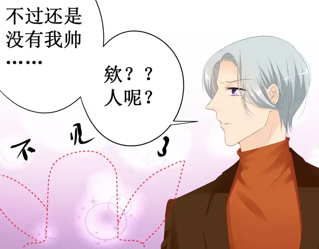 《帝少别太猛》第131话 留下来陪我（3） 第11页