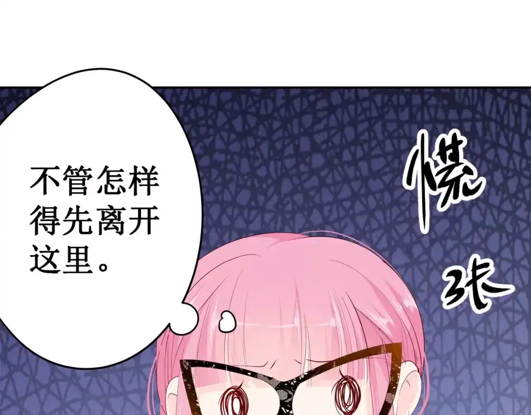 《帝少别太猛》第131话 留下来陪我（3） 第7页