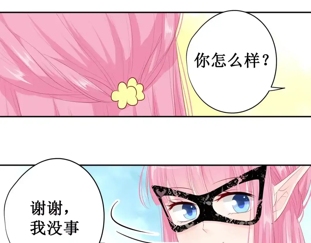 《帝少别太猛》第131话 留下来陪我（3） 第24页