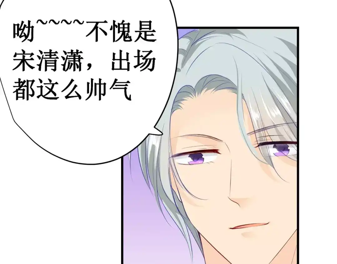 《帝少别太猛》第131话 留下来陪我（3） 第9页