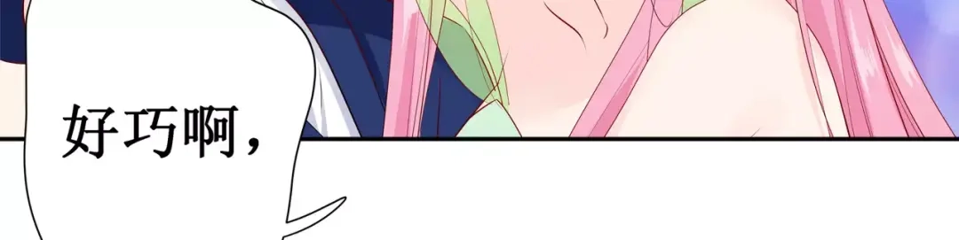 《帝少别太猛》第132话 我的舞伴呢？ 第9页