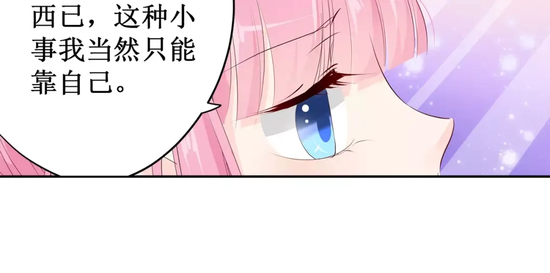 《帝少别太猛》第132话 我的舞伴呢？ 第46页