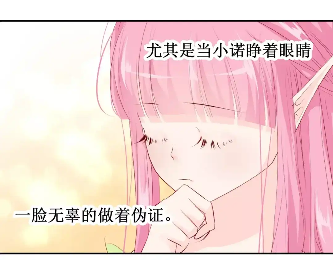 《帝少别太猛》第132话 我的舞伴呢？ 第30页