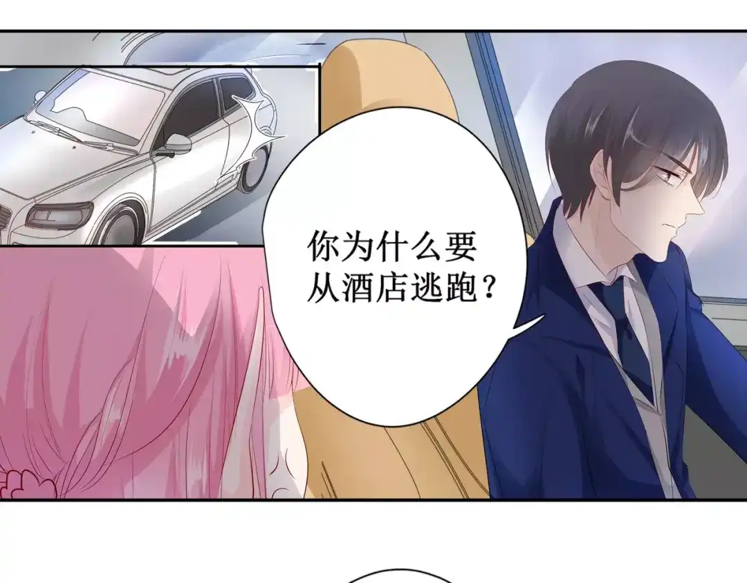 《帝少别太猛》第132话 我的舞伴呢？ 第26页