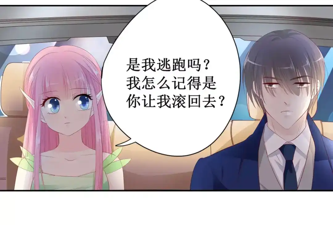 《帝少别太猛》第132话 我的舞伴呢？ 第27页