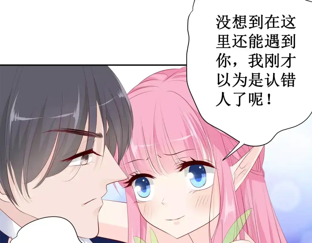《帝少别太猛》第132话 我的舞伴呢？ 第8页