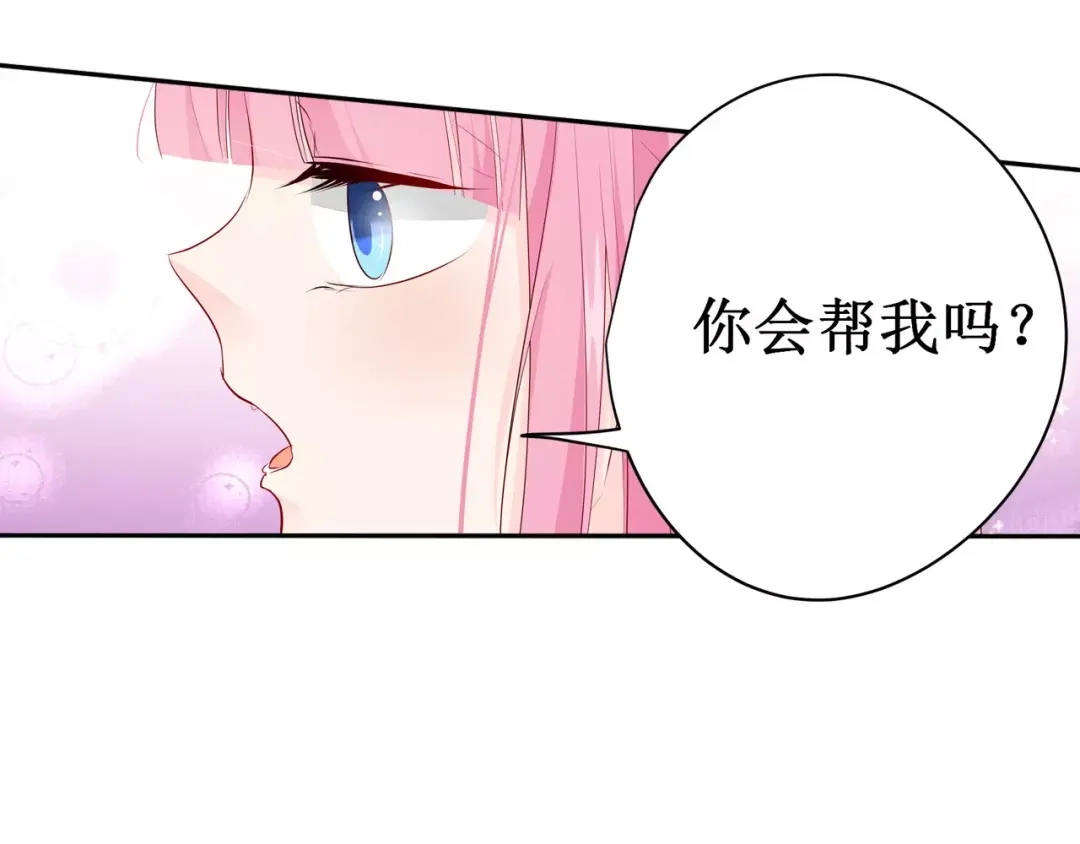 《帝少别太猛》第132话 我的舞伴呢？ 第39页